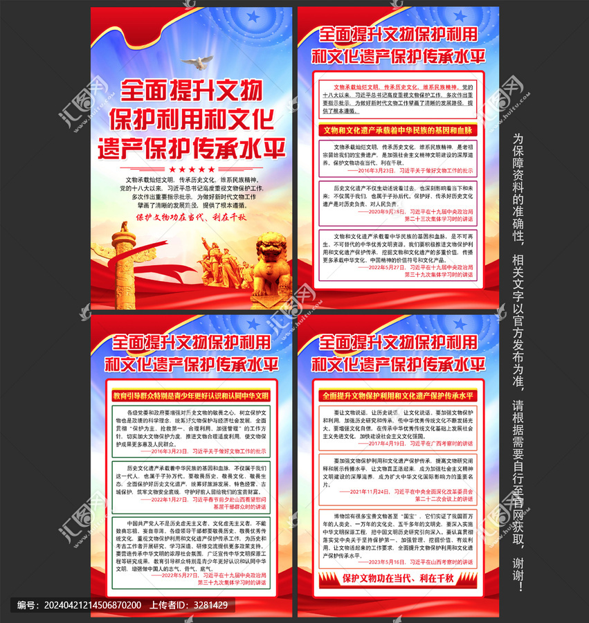 全面提升文物保護利用