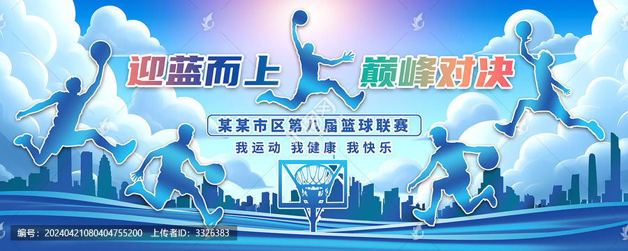 籃球運動海報