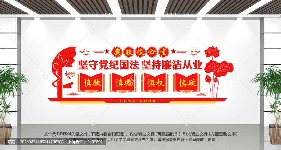 廉政談心室標(biāo)語