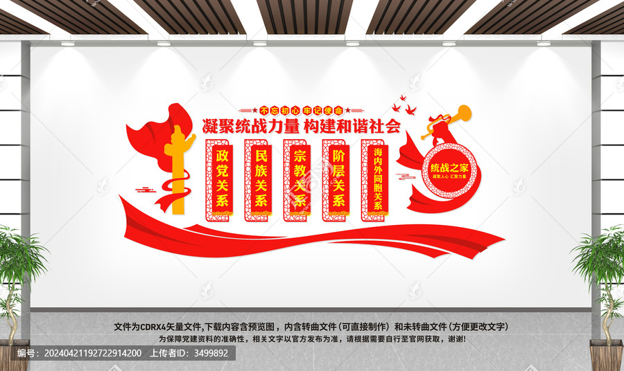 統戰文化墻