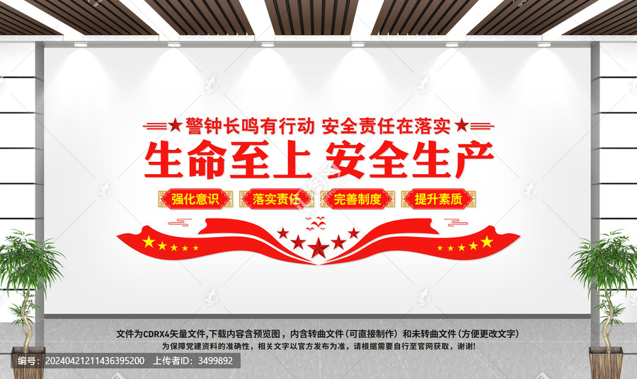 安全文化墻