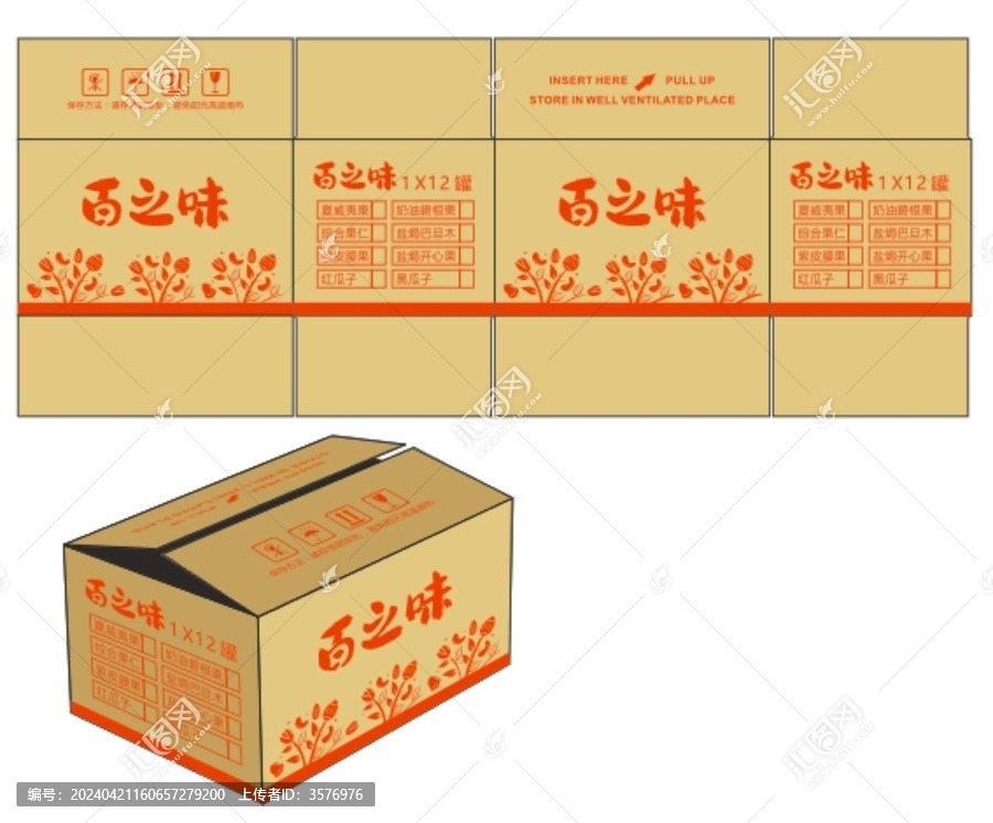 百之味