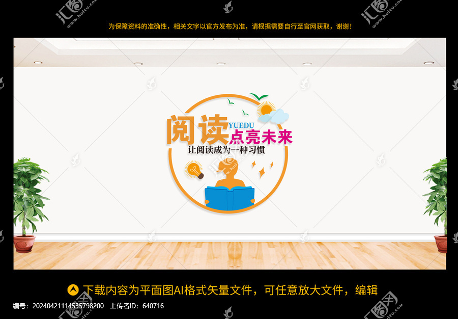 閱覽室文化墻