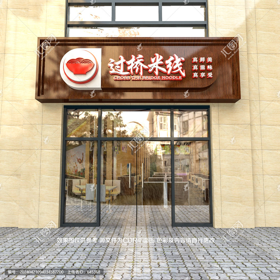過(guò)橋米線門頭