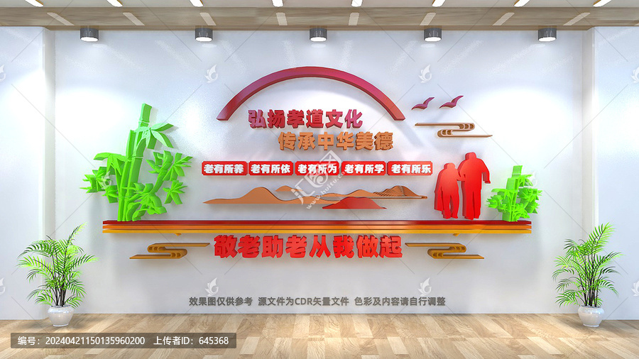 敬老助老文化墻