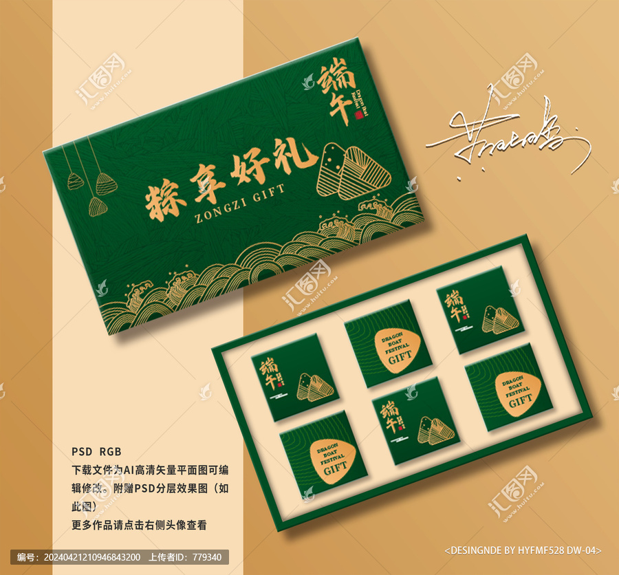 端午粽子禮盒包裝