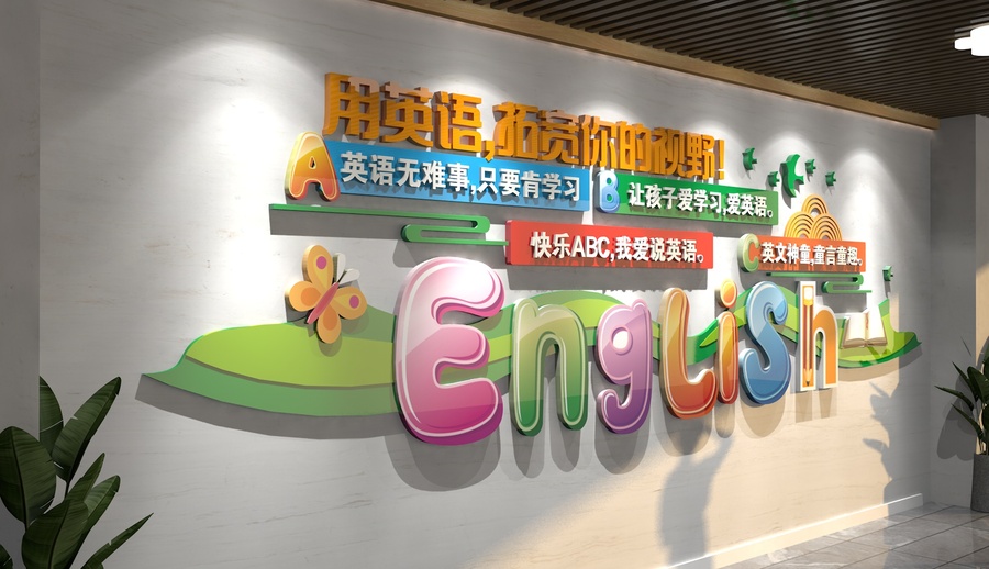 英語文化墻
