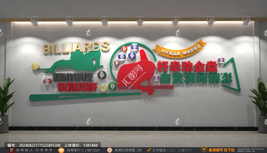 臺(tái)球文化