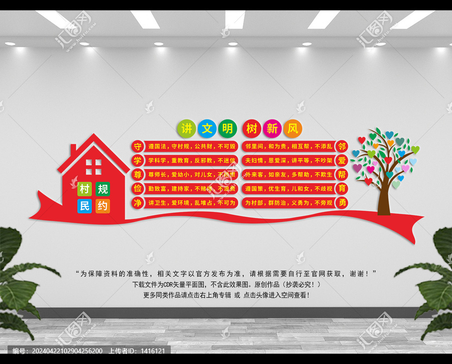 村規(guī)民約