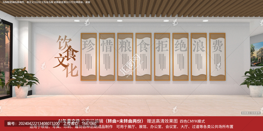 食堂文化墻