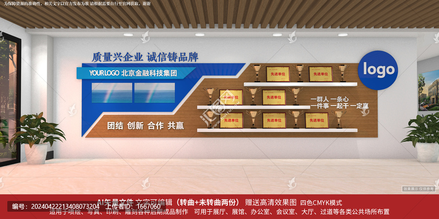 企業(yè)榮譽墻