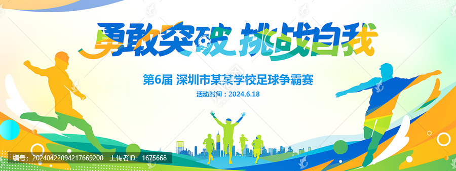 校園足球海報(bào)