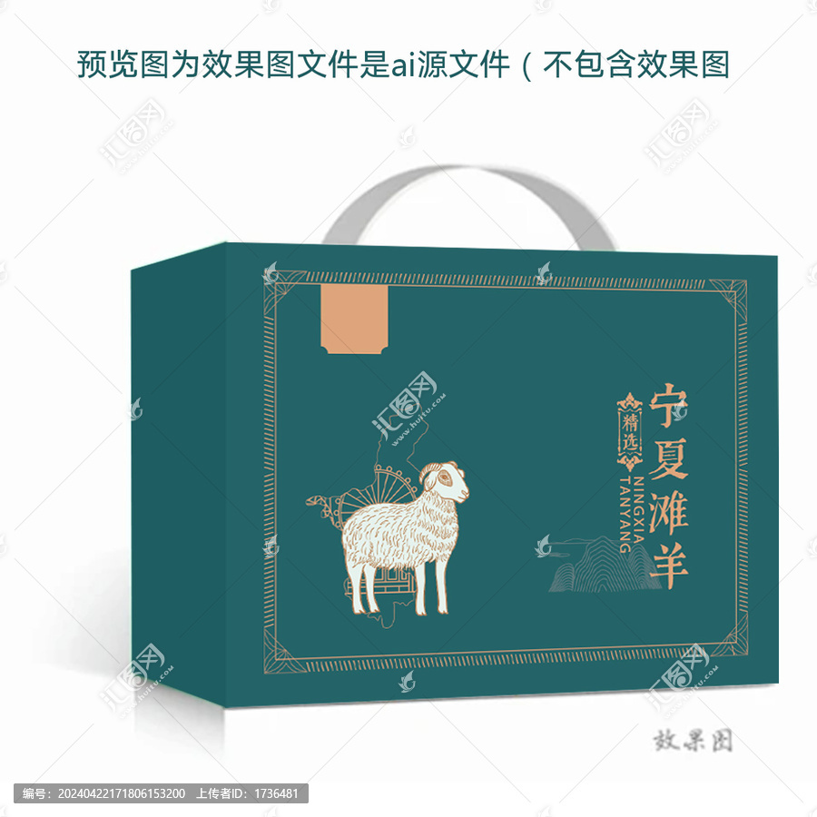 寧夏灘羊包裝設計
