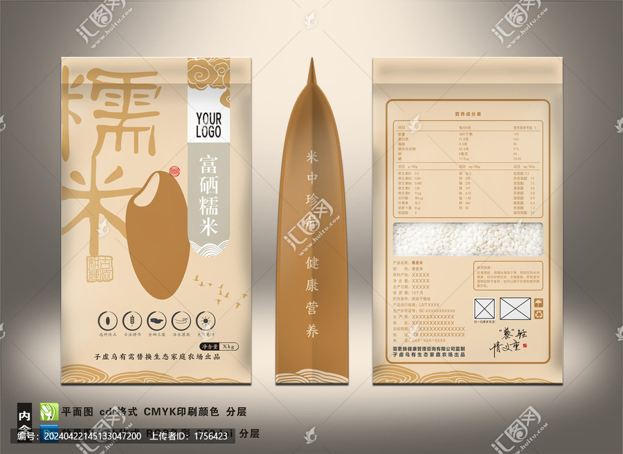 糯米兩斤袋
