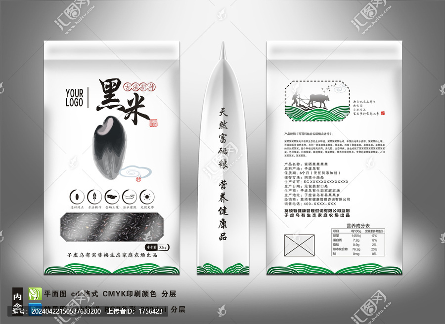 黑米兩斤袋