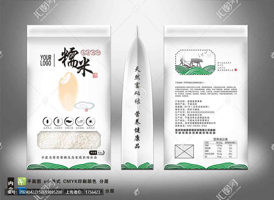 糯米兩斤袋
