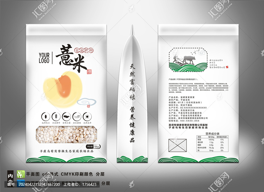 薏米兩斤袋