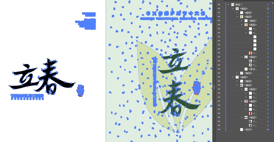 立春二十四節氣書法字體排版