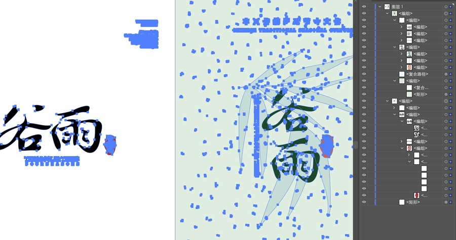 谷雨二十四節(jié)氣書法字體排版