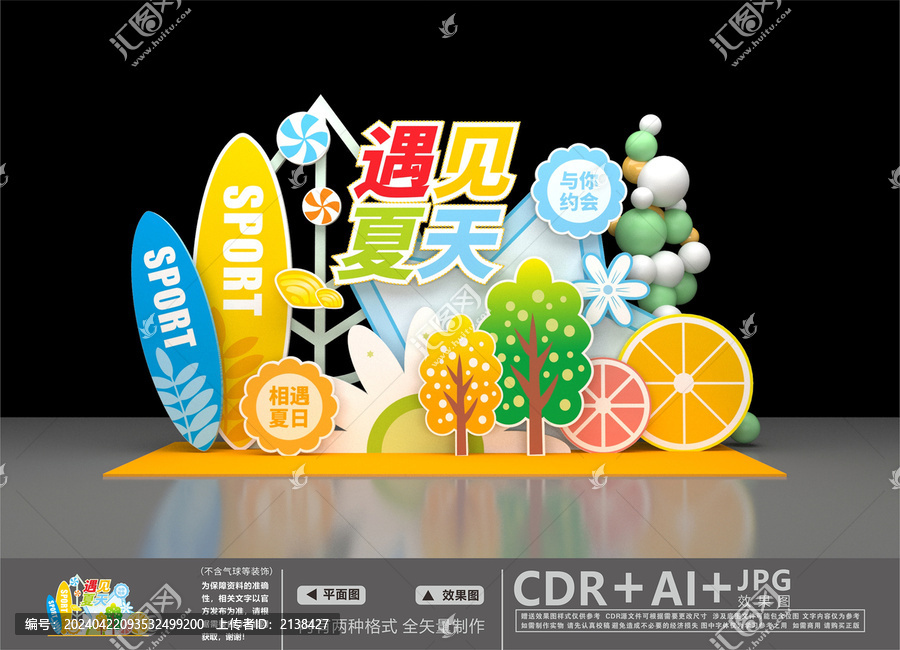 夏季美陳