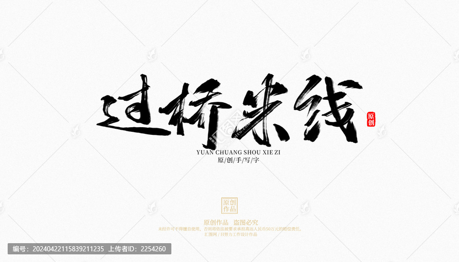 過(guò)橋米線