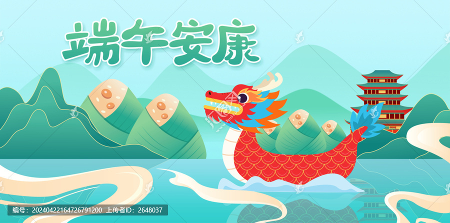 端午節(jié)海報(bào)