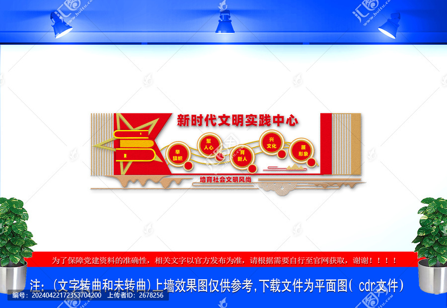 新時代文明實踐站文化墻