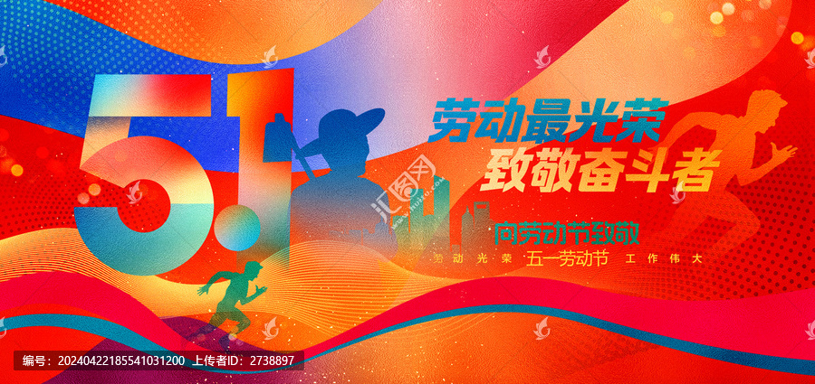 五一勞動節(jié)海報