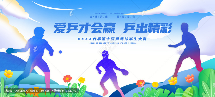 乒乓球