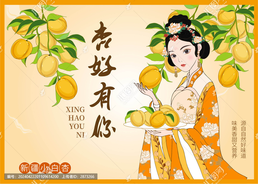 杏包裝插畫(huà)