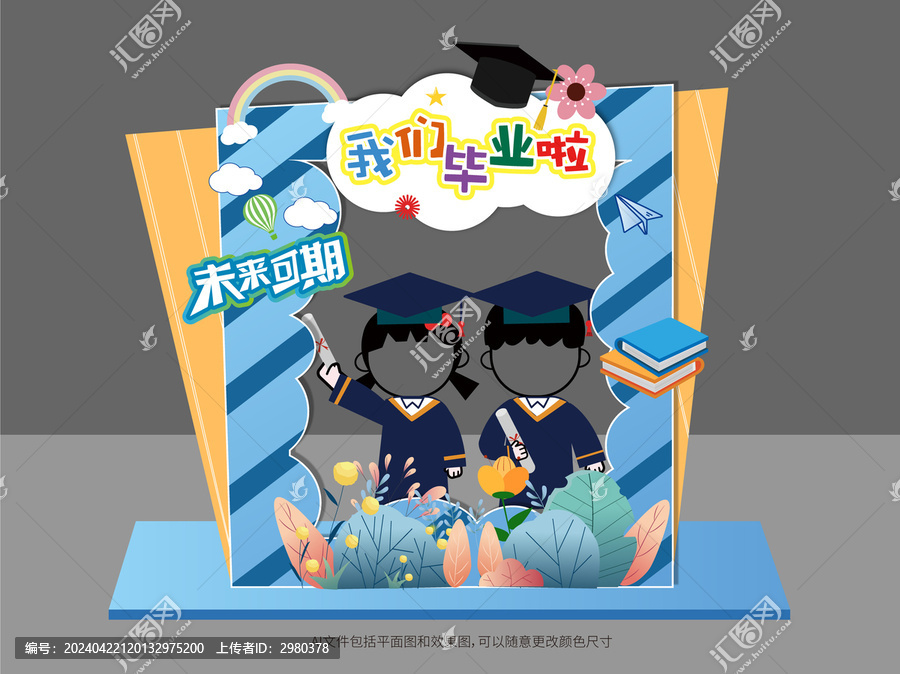 畢業(yè)季兒童拍照框美陳