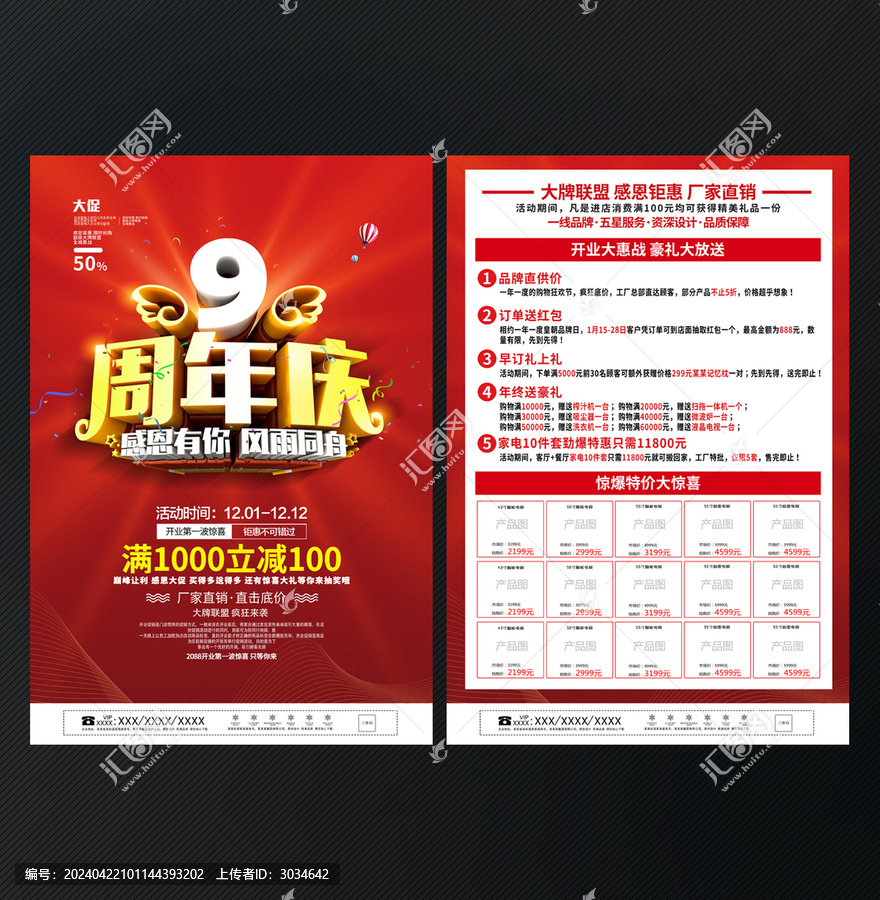 9周年慶宣傳單