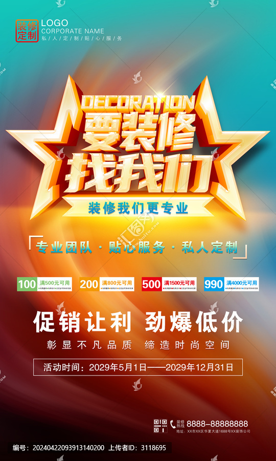 裝修找我們
