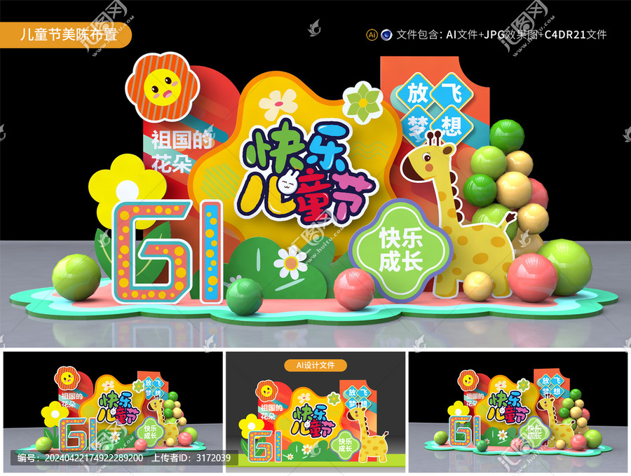 六一兒童節(jié)美陳