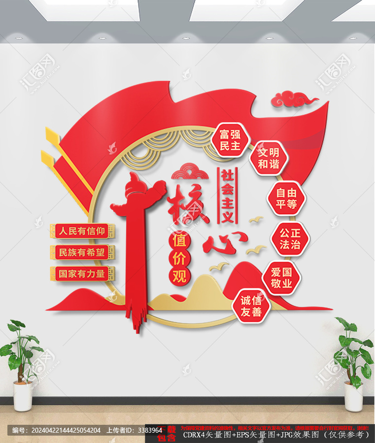 豎版社會(huì)主義核心價(jià)值觀