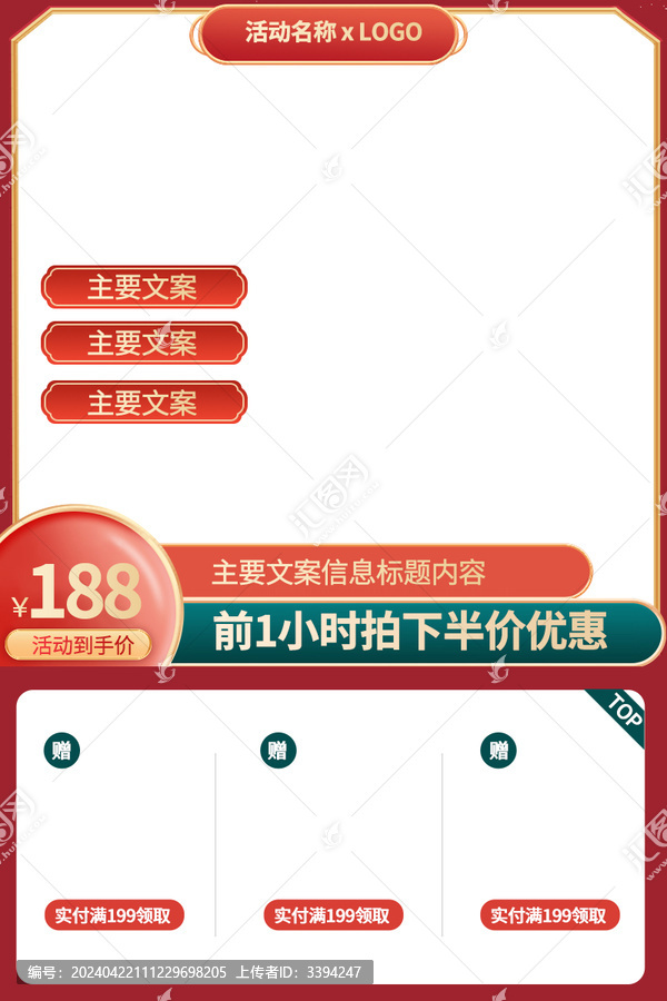 年貨節(jié)主圖