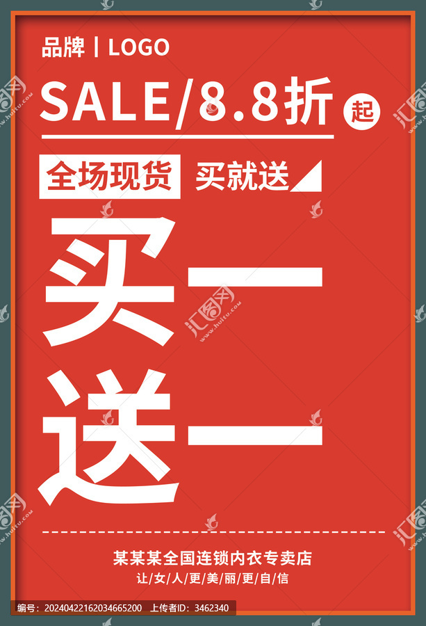 買一送一商城水牌