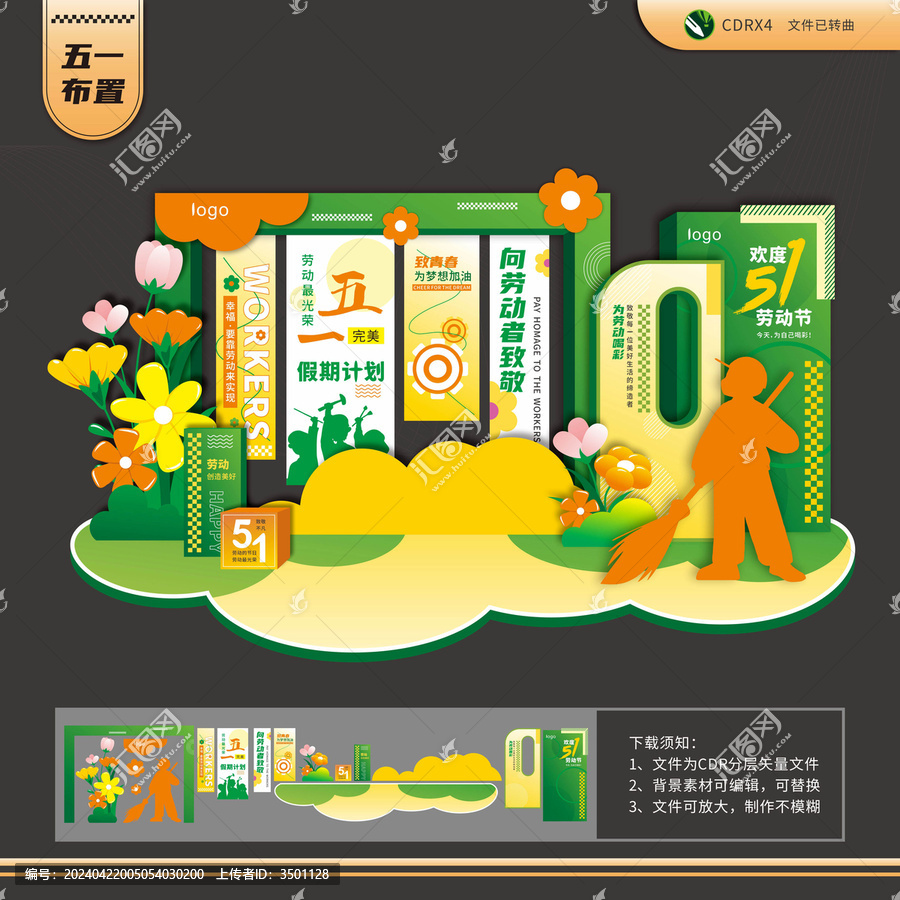 五一完美假期計劃主題布置