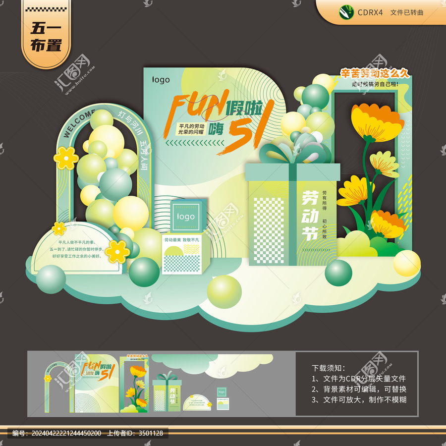 FUN假啦嗨五一主題布置