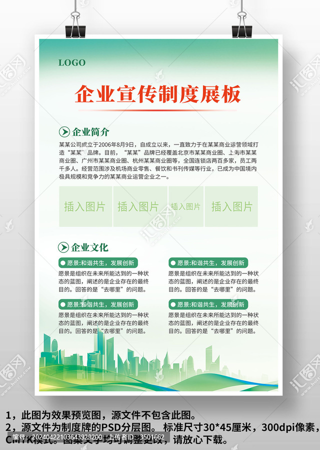 綠色企業(yè)宣傳制度展板上墻制度牌