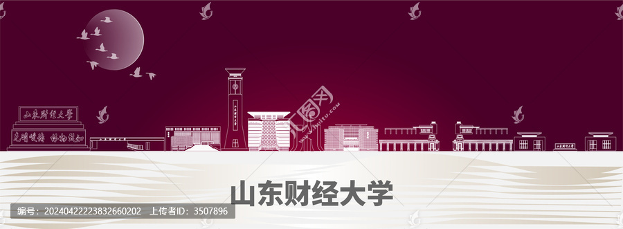 山東財(cái)經(jīng)大學(xué)標(biāo)志性建筑