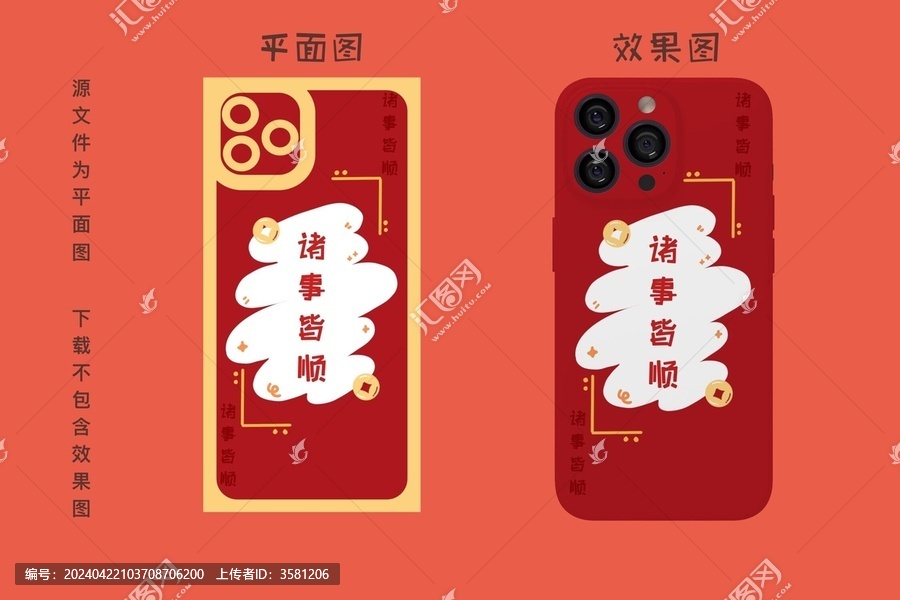 諸事皆順手機殼