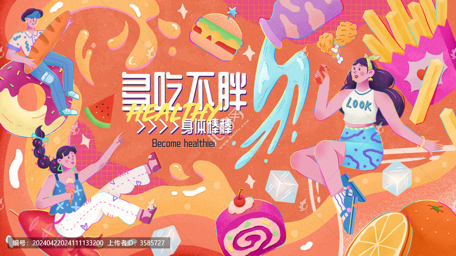 多吃不胖身體棒棒