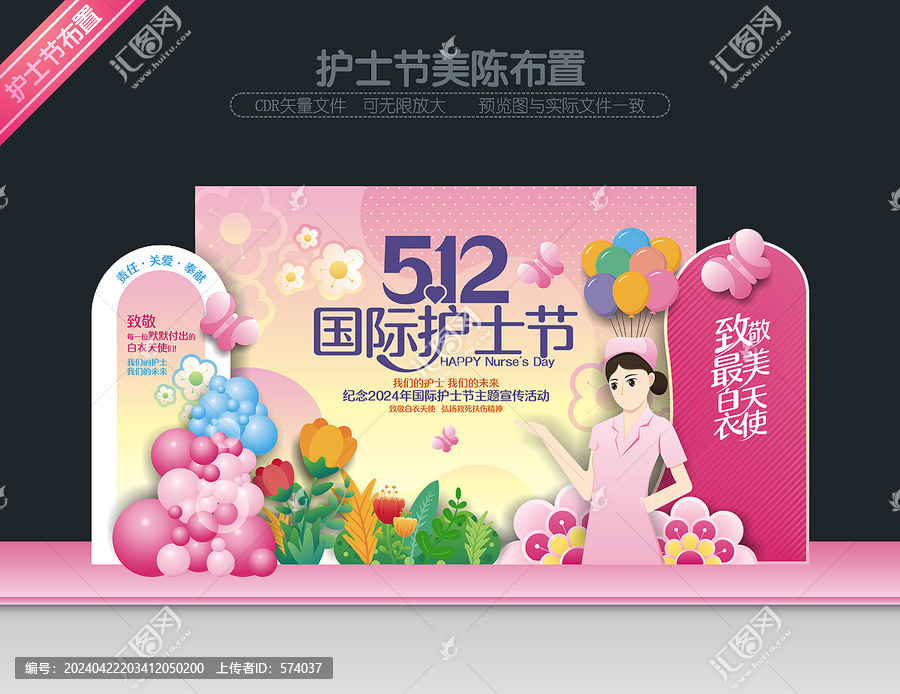 護(hù)士節(jié)美陳