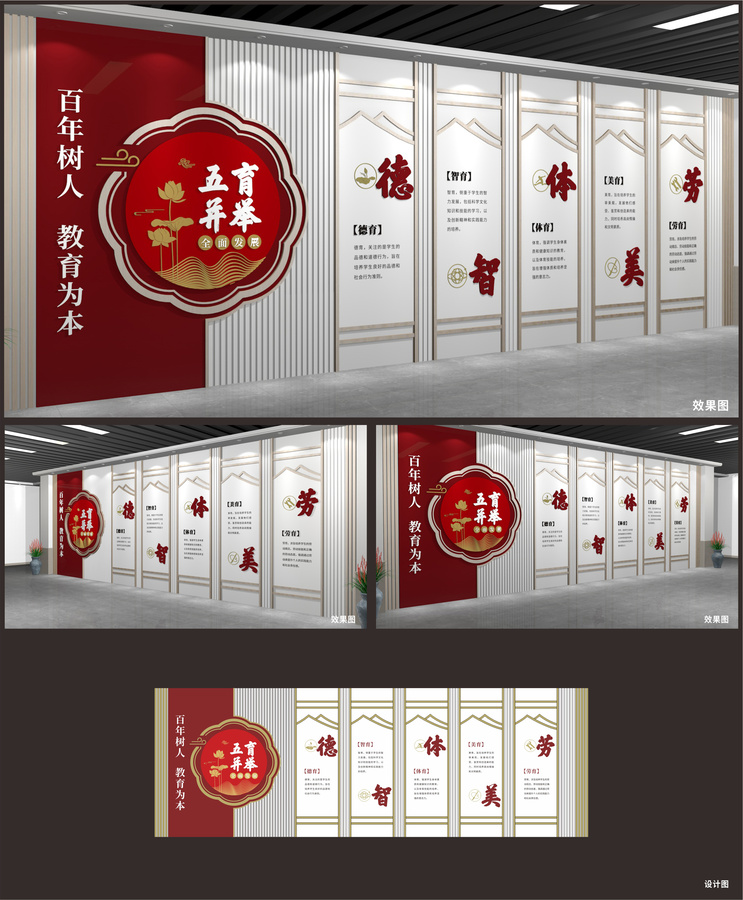德智體美勞文化墻