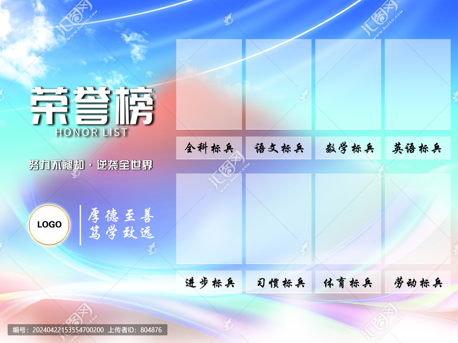光榮榜