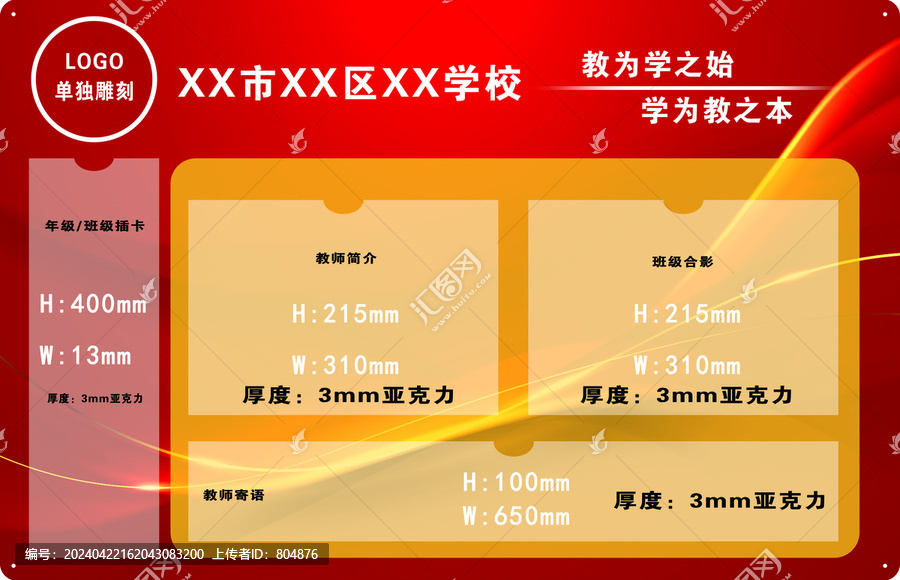 亞克力班級牌