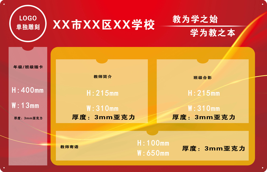 亞克力班級牌