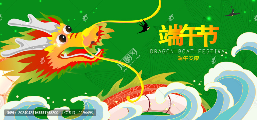 端午節(jié)