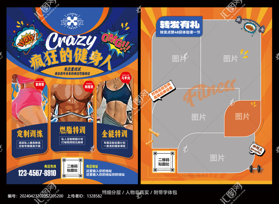 創(chuàng)意健身房宣傳單